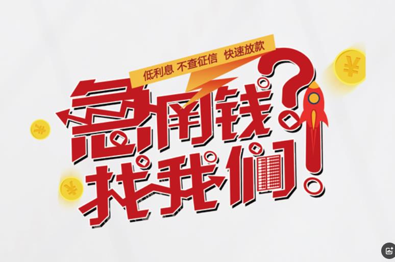 珠海金湾区1空放应急贷款|民间私人放款|珠海金湾区1生意贷款